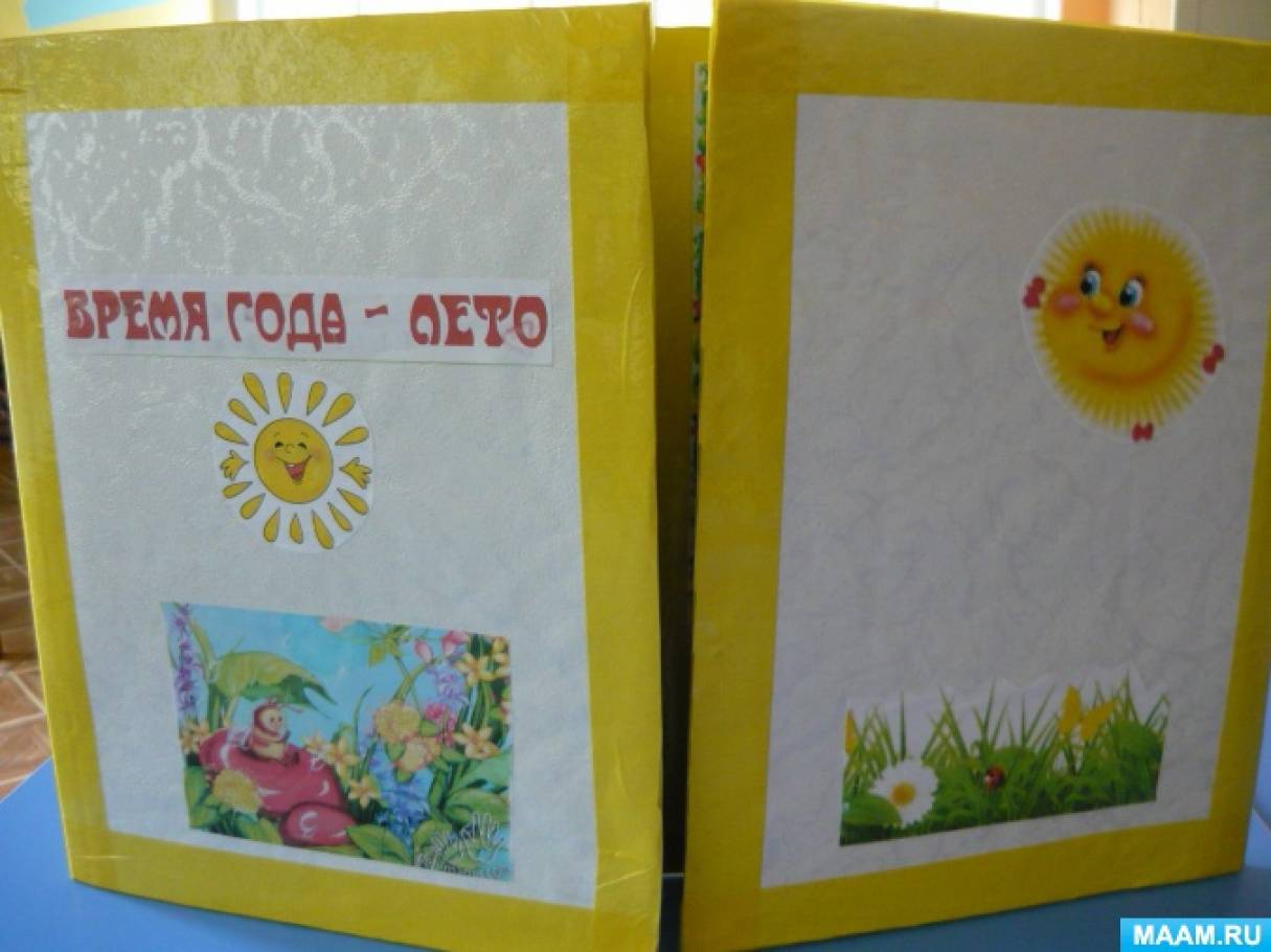 Лэпбук «Время года-Лето!» Фото Лэпбук «Время года-Лето!»