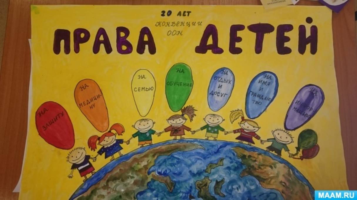 каждый ребенок имеет право рисунок. Смотреть фото каждый ребенок имеет право рисунок. Смотреть картинку каждый ребенок имеет право рисунок. Картинка про каждый ребенок имеет право рисунок. Фото каждый ребенок имеет право рисунок