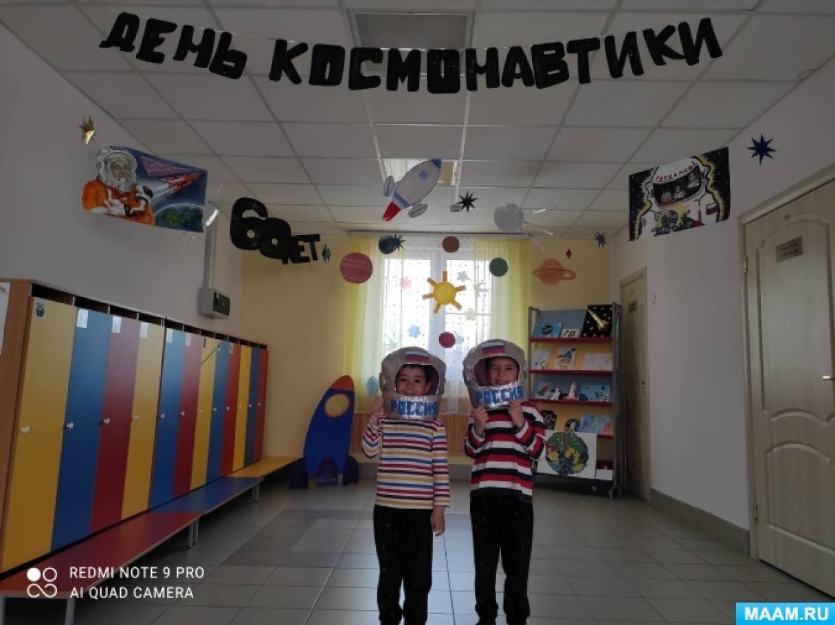 Праздник на День космонавтики для детей младшей группы «Скоро к звездам ...