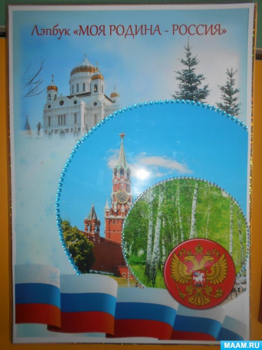 Фон для лэпбука россия