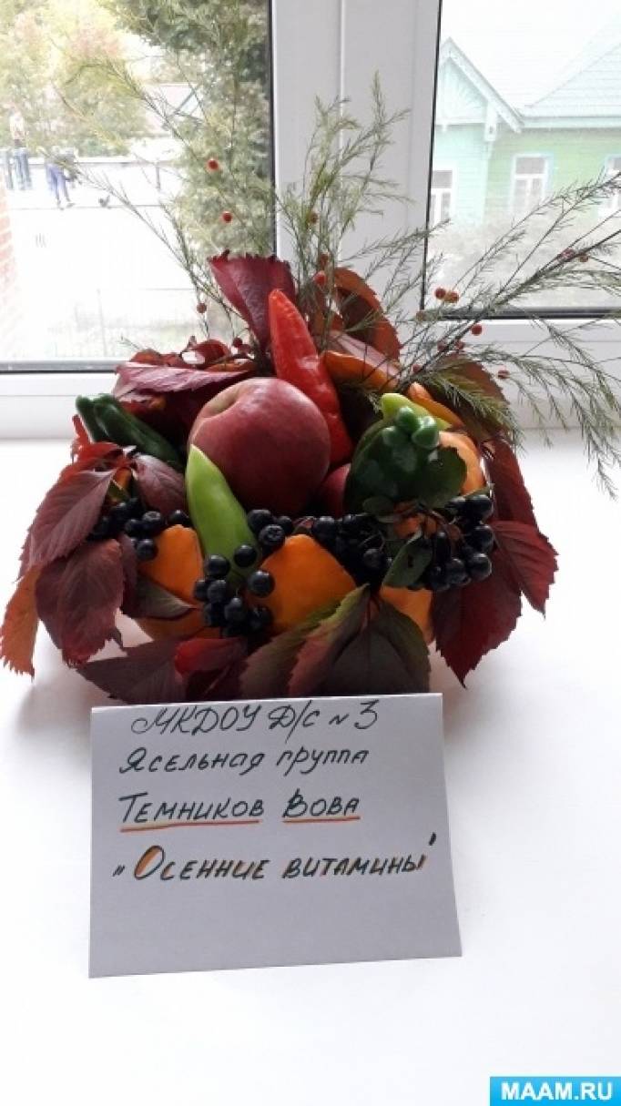 Конкурс «Дары осени-2019» Фото Конкурс «Дары осени-2019»