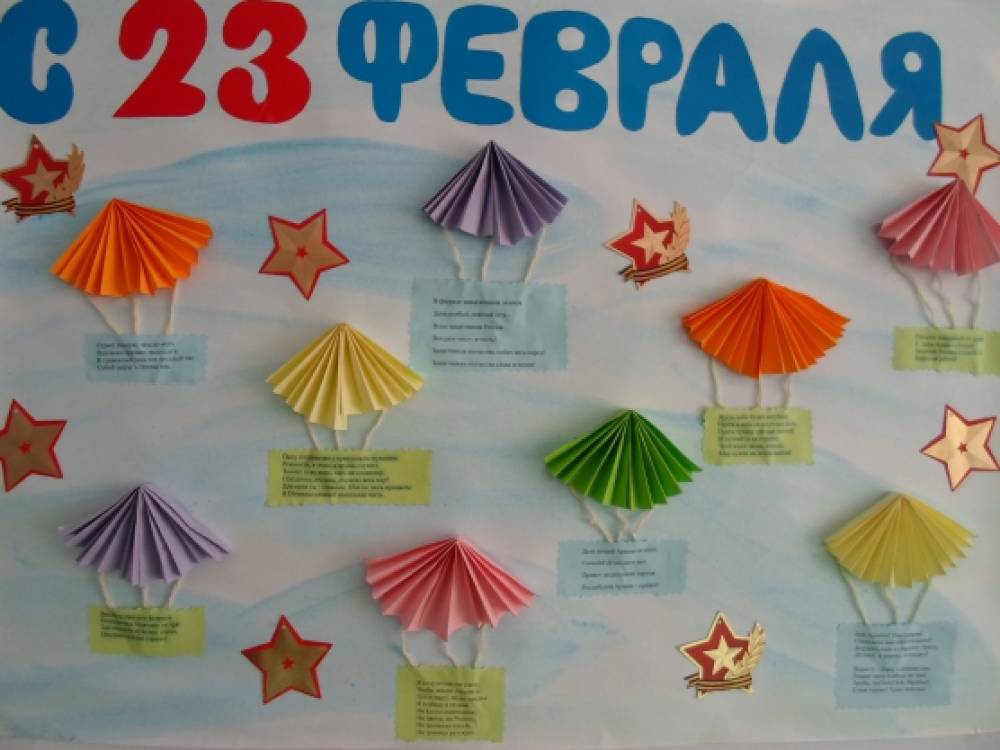 Украсить школу к 23 февраля. Газета на 23 февраля. Плакат на 23 февраля. Стенгазета на 23 февраля в детском саду. Украсить плакат на 23 февраля.