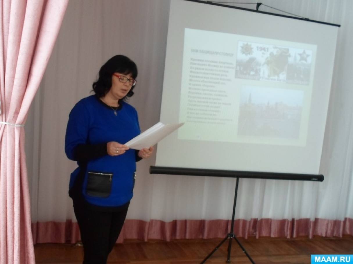 Классный час на тему «За нами Москва!» к 75-летию начала контрнаступления советских войск против немецко-фашистских войск в битве под Москвой