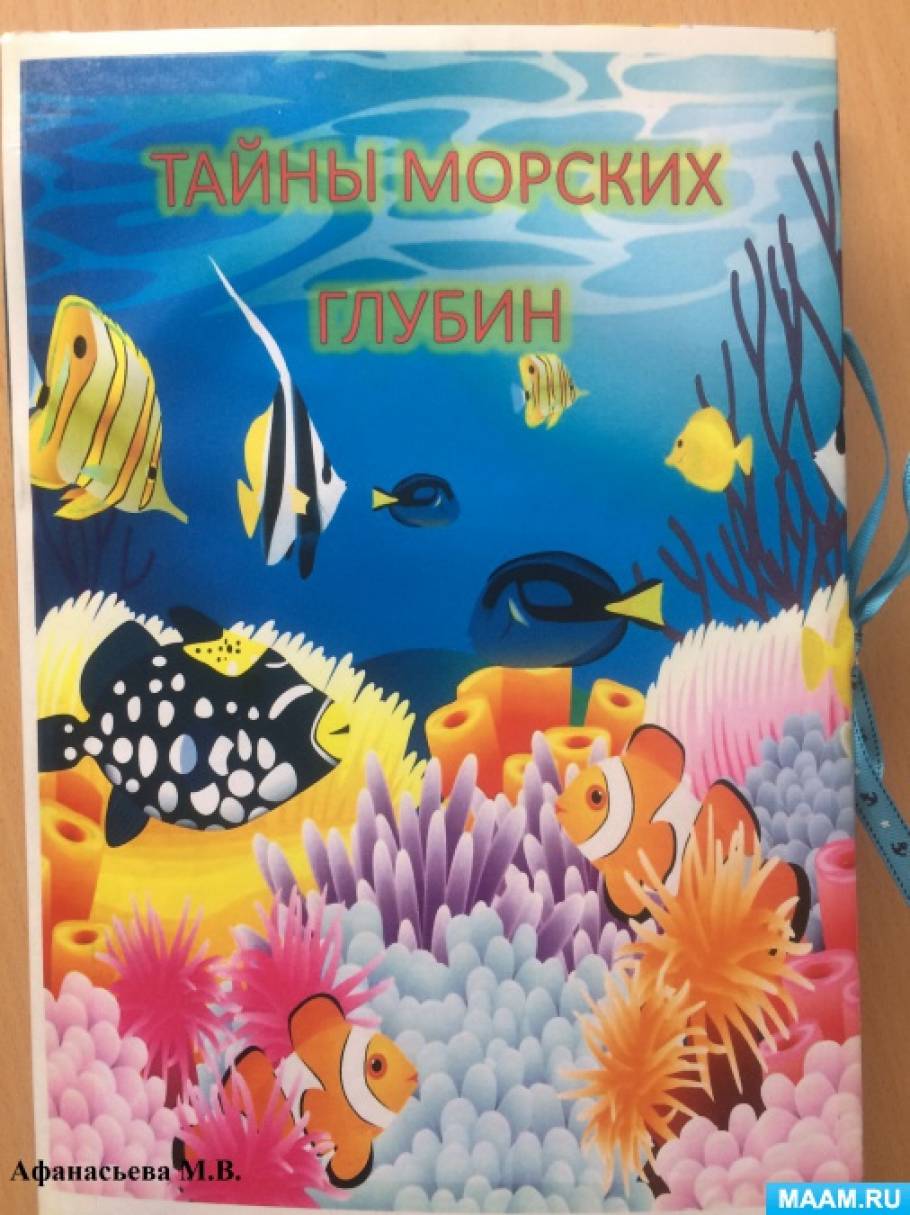 Подводный мир средняя группа план на неделю