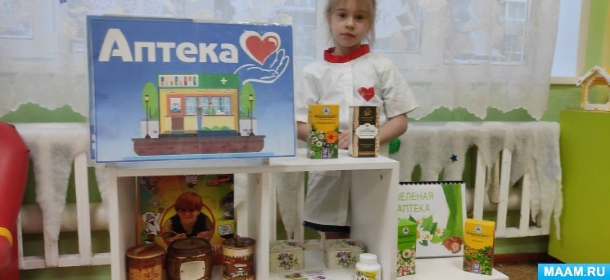 Проект «Зеленая аптека» для детей старшего дошкольного возраста
