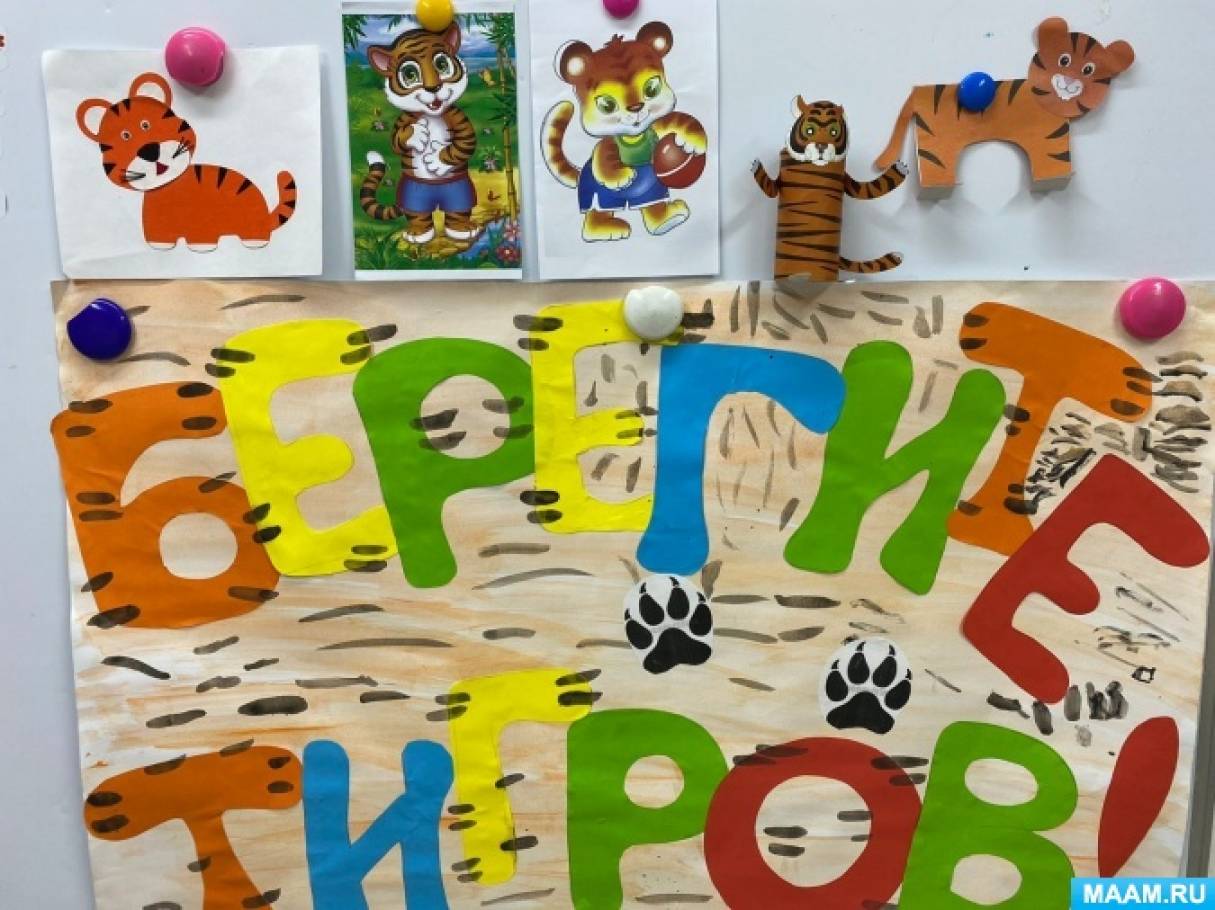 День тигра младшей группе. Фестиваль день тигра. День тигра. День тигра на дальнем востоке. День тигра младшей группе.