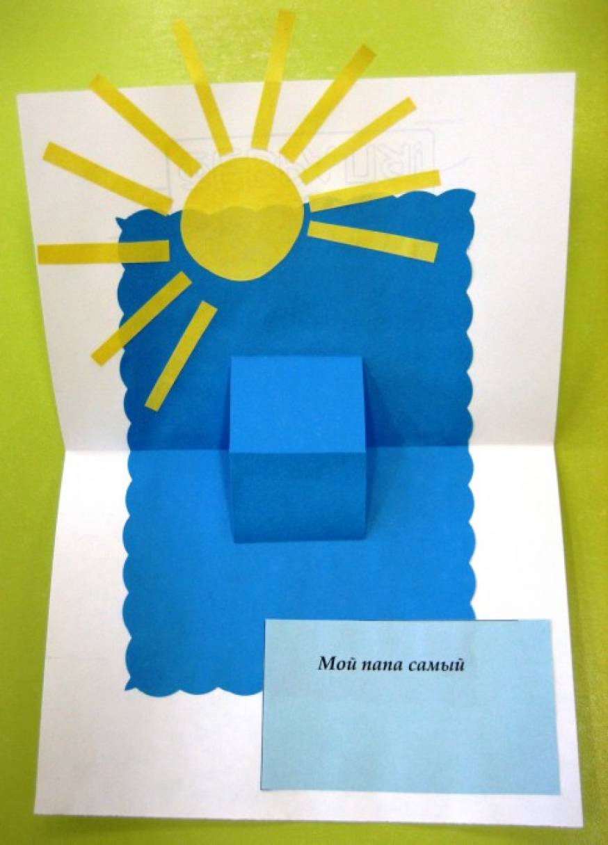 Открытки своими руками для папы мастер класс, ларисы днем