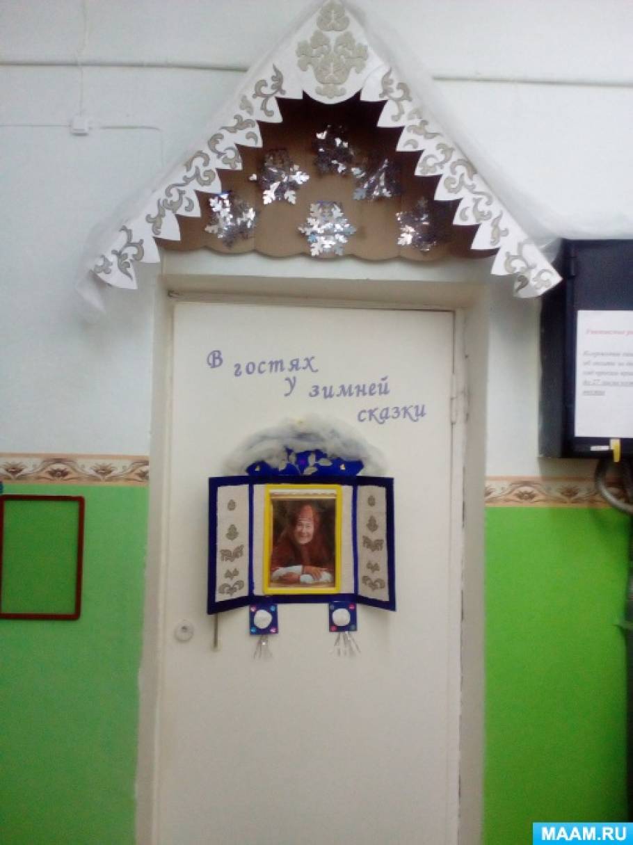 Лучшее украшение группы к Новому году «В гостях у зимней сказки»