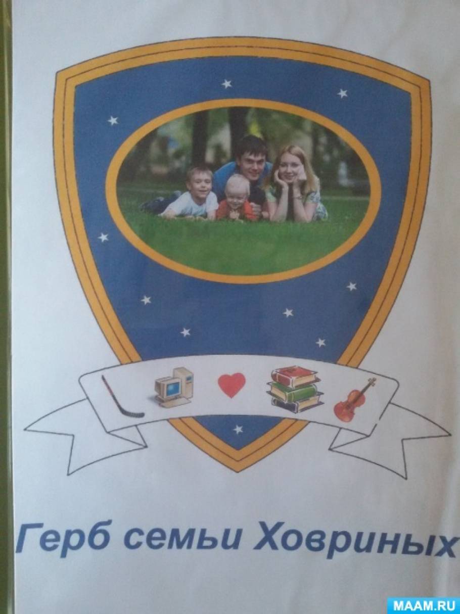 Герб семьи в детский сад