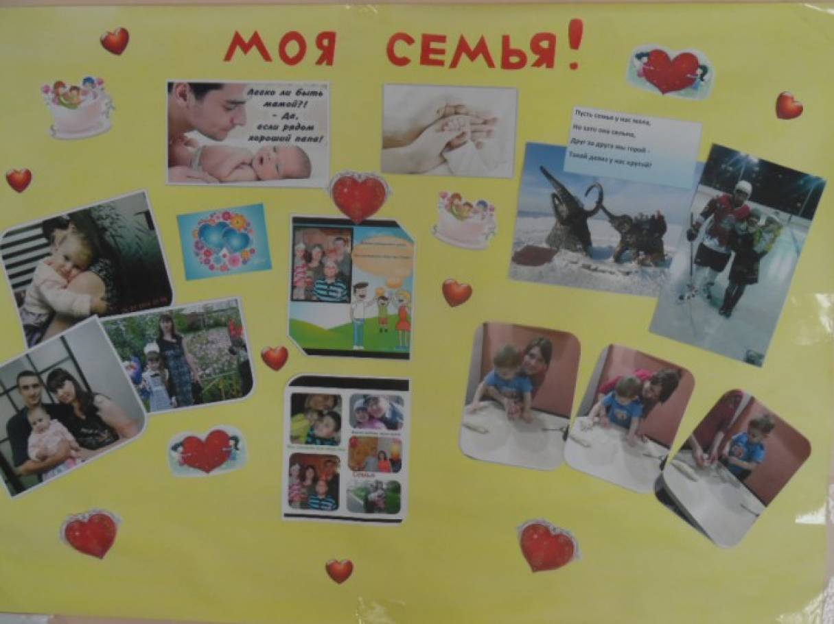 «Я и моя семья» (фотоотчет) Фото «Я и моя семья» (фотоотчет)