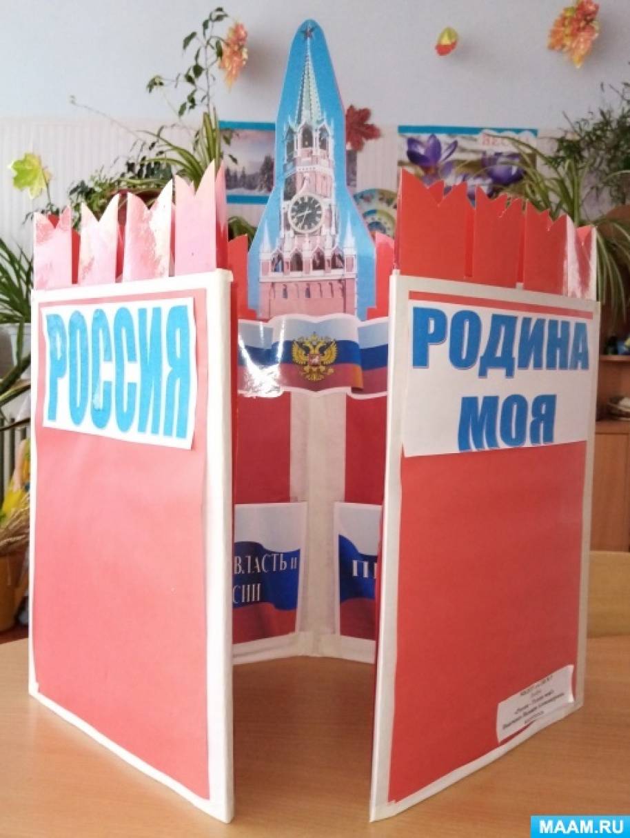 Лэпбук «Россия — Родина моя!» (14 фото). Воспитателям детских садов ...