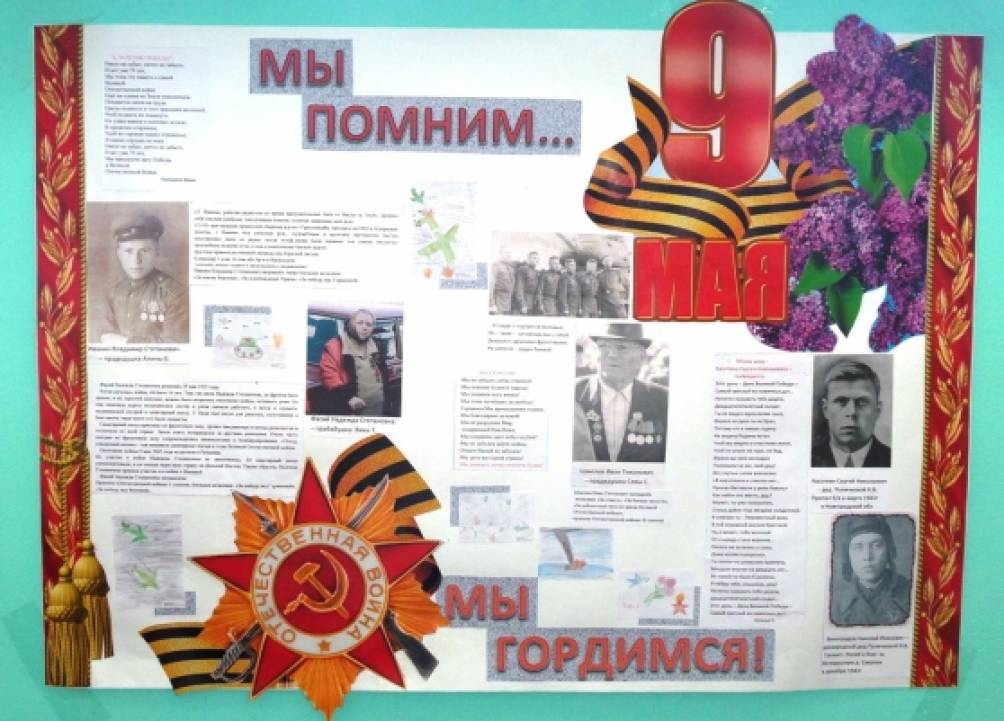 Проект по чтению 2 класс день победы газета