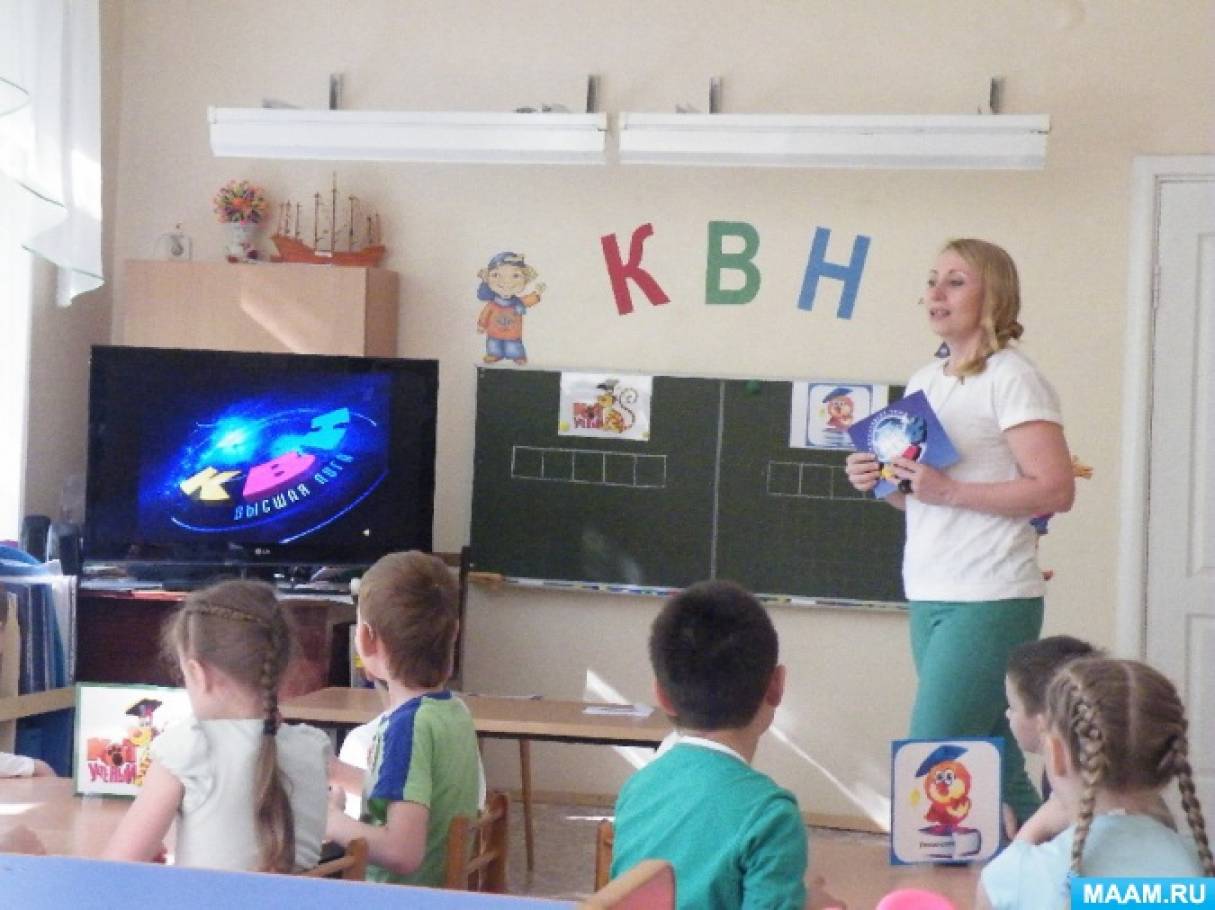Конспект итоговой интегрированной ООД для детей подготовительной группы в форме КВН Фото Конспект итоговой интегрированной ООД для детей подготовительной группы в форме КВН