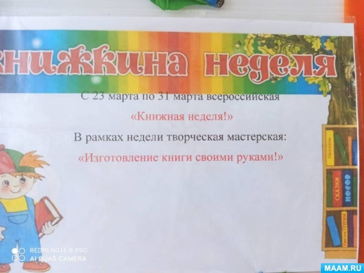 Планирование книжкина неделя в старшей группе