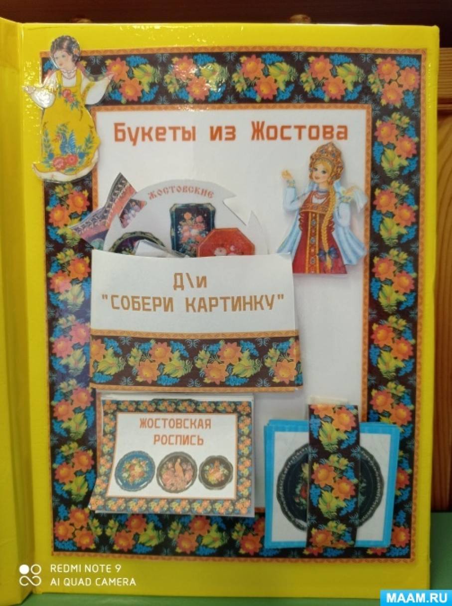 Лэпбук «Народные промыслы» (7 фото). Воспитателям детских садов ...