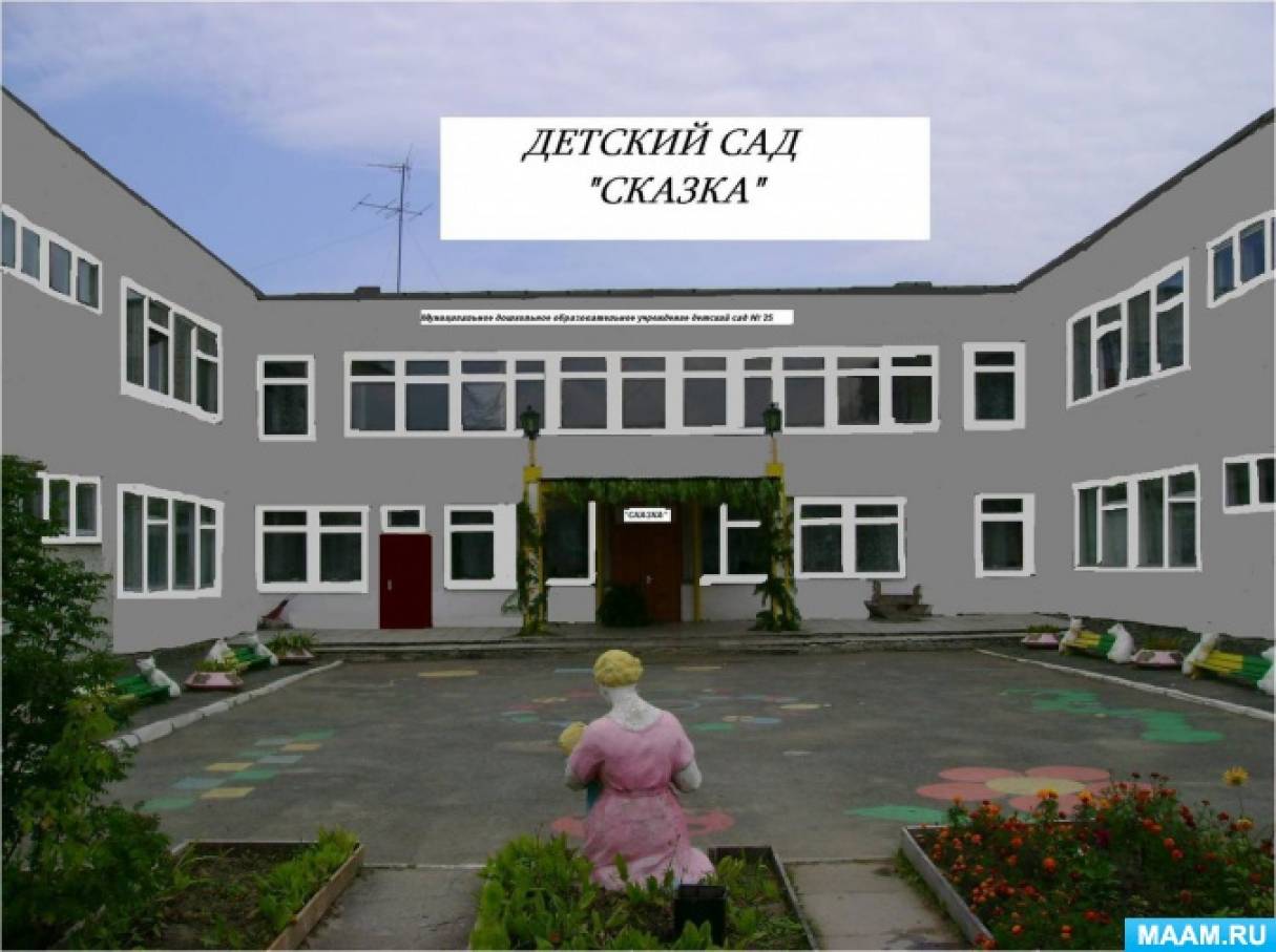 Познавательно-творческий проект «Мой любимый детский сад» Фото Познавательно-творческий проект «Мой любимый детский сад»