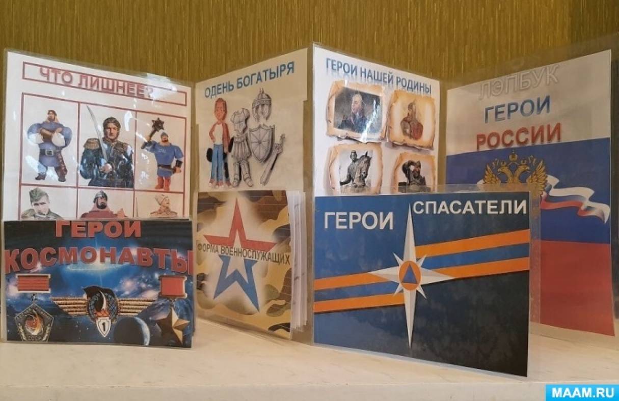 Инновационное учебное пособие по патриотическому воспитанию «Лэпбук ...