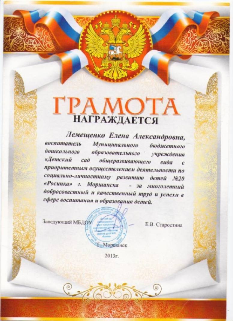 Смотреть фотографию №1 Фото №1 Хотелось бы с вами сегодня поделиться моими маленькими но ценными для меня наградами в моей педагогической деятельности
