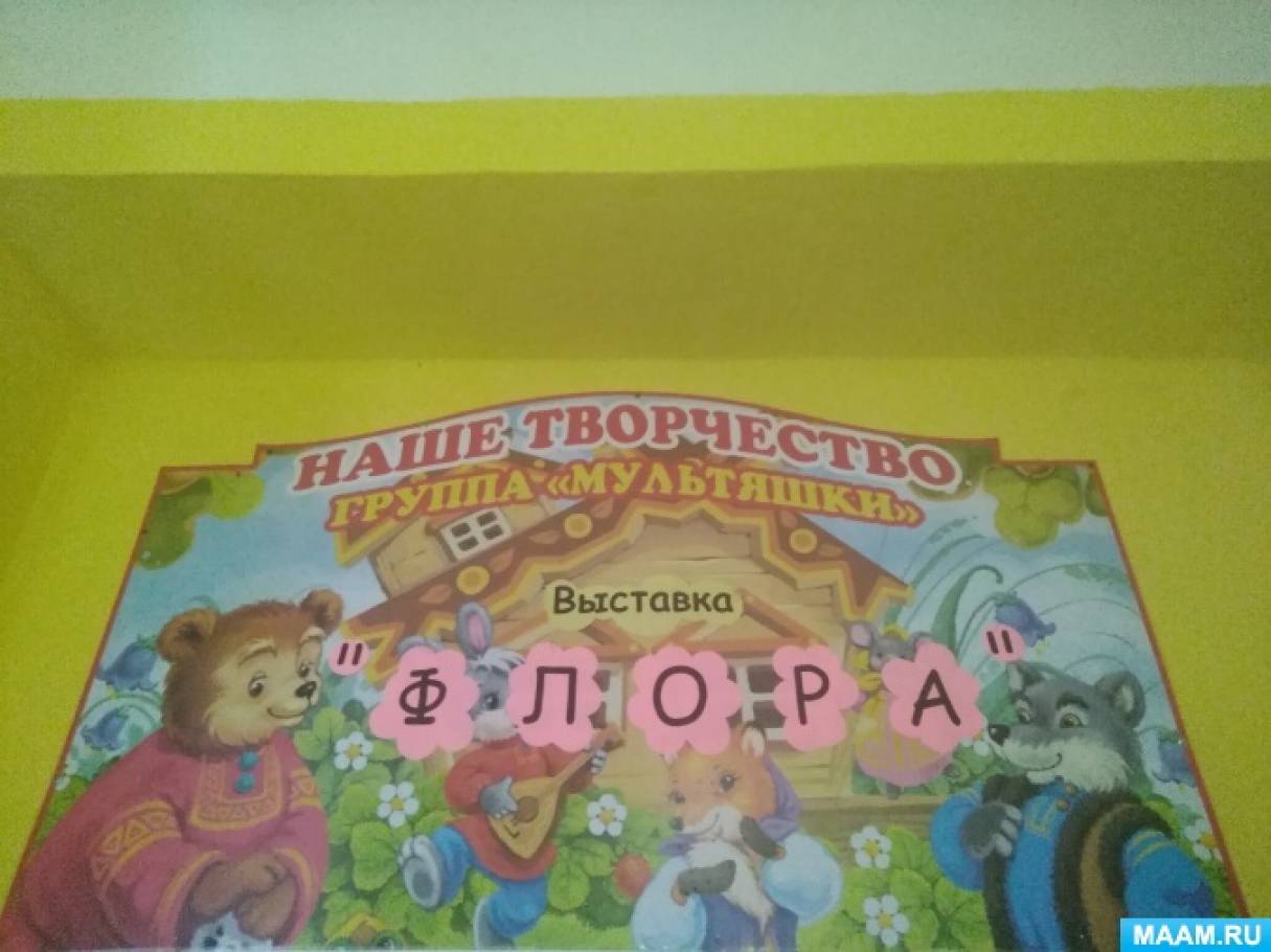 Фотоотчет «Флора — 2019» Фото Фотоотчет «Флора — 2019»
