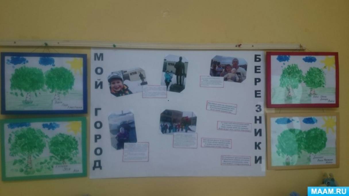 Проект мой любимый город в старшей группе