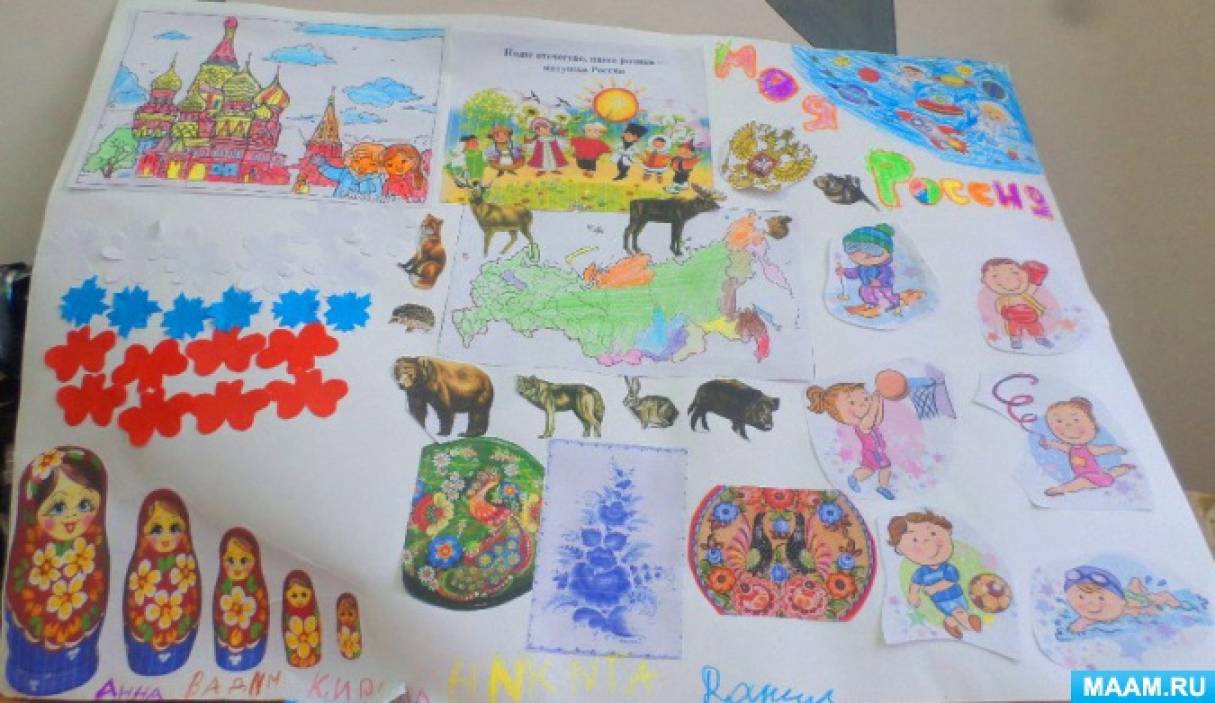 Плакат моя Россия для детей. Плакат на день России в садик. Выставки детских работ в детском саду моя Родина. Плакат ко Дню России в детском саду.