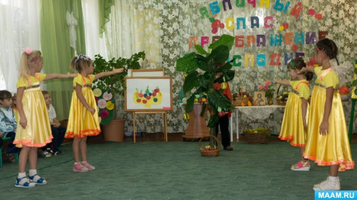 отчет мероприятия яблочный спас. detsad 543060 1535218291. отчет мероприятия яблочный спас фото. отчет мероприятия яблочный спас-detsad 543060 1535218291. картинка отчет мероприятия яблочный спас. картинка detsad 543060 1535218291.