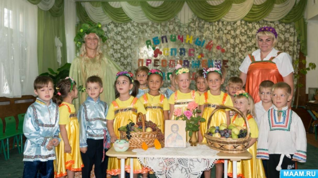 отчет мероприятия яблочный спас. detsad 543060 1535218342. отчет мероприятия яблочный спас фото. отчет мероприятия яблочный спас-detsad 543060 1535218342. картинка отчет мероприятия яблочный спас. картинка detsad 543060 1535218342.