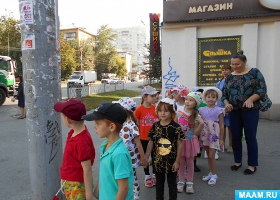 Экскурсия со старшей группой по прилегающим к детскому саду улицам «Я — пешеход». Фотоотчет