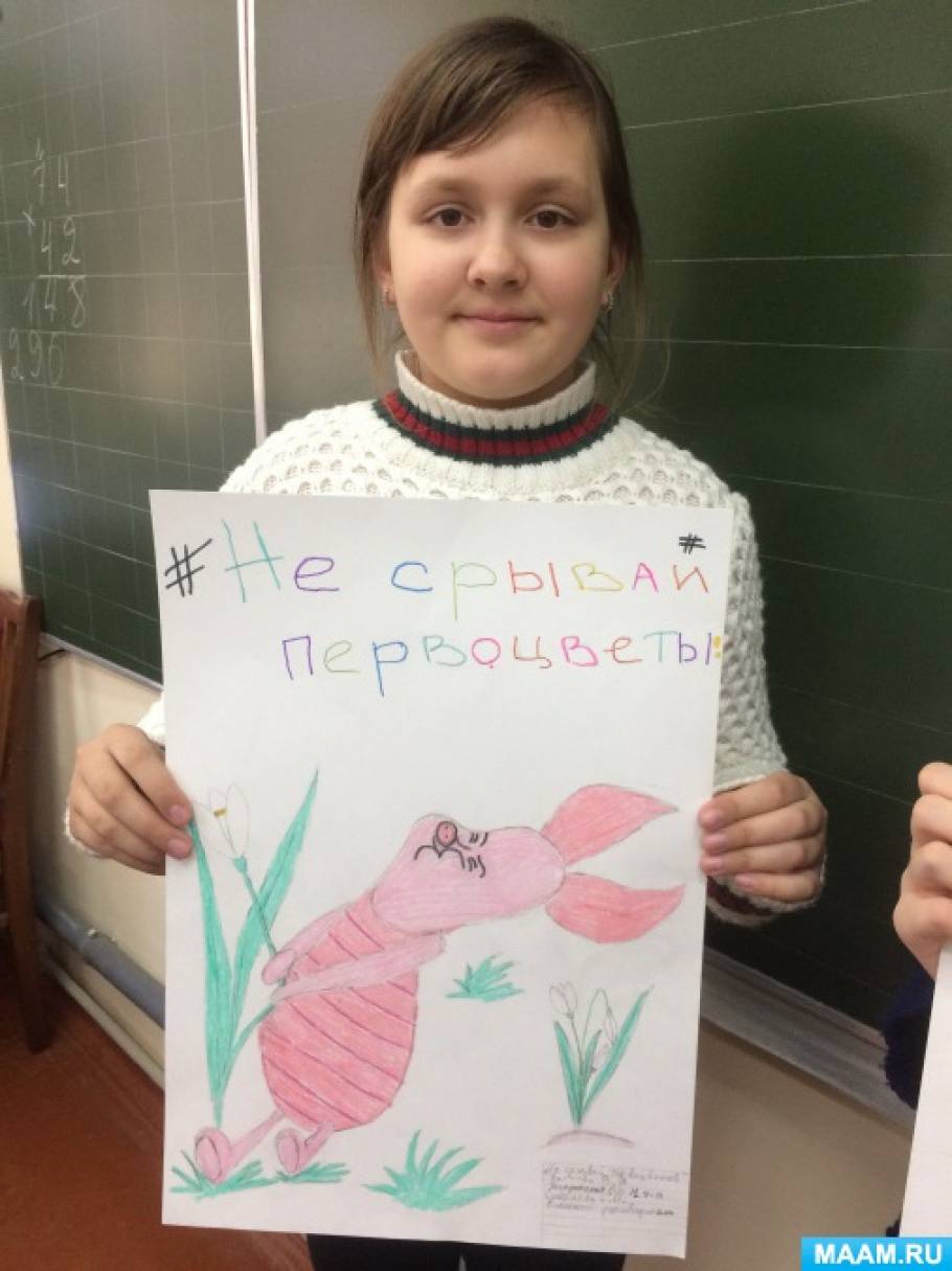Фотоотчет об акции «Берегите первоцветы» Фото Фотоотчет об акции «Берегите первоцветы»