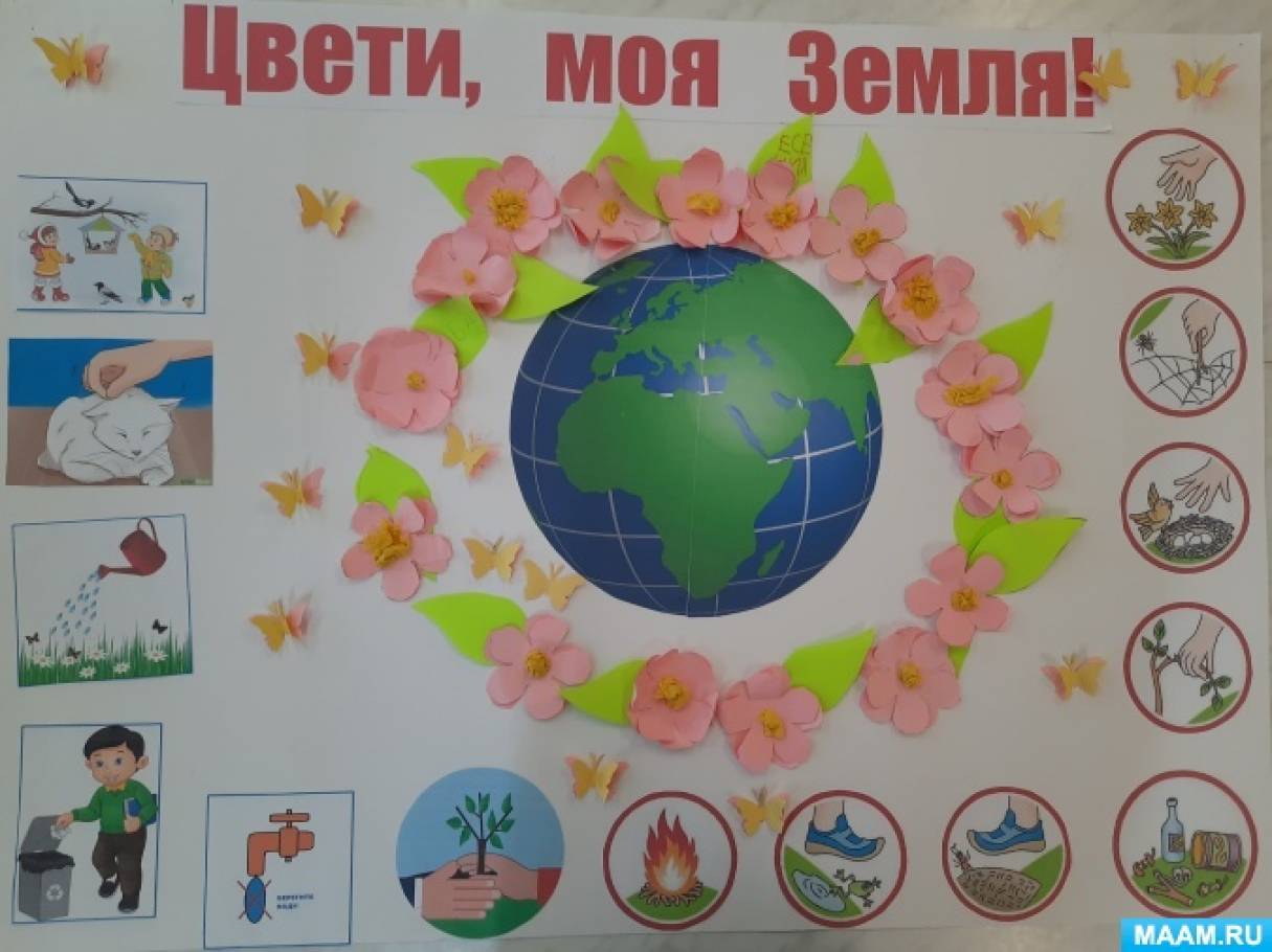 Земля наш общий дом план в подготовительной группе