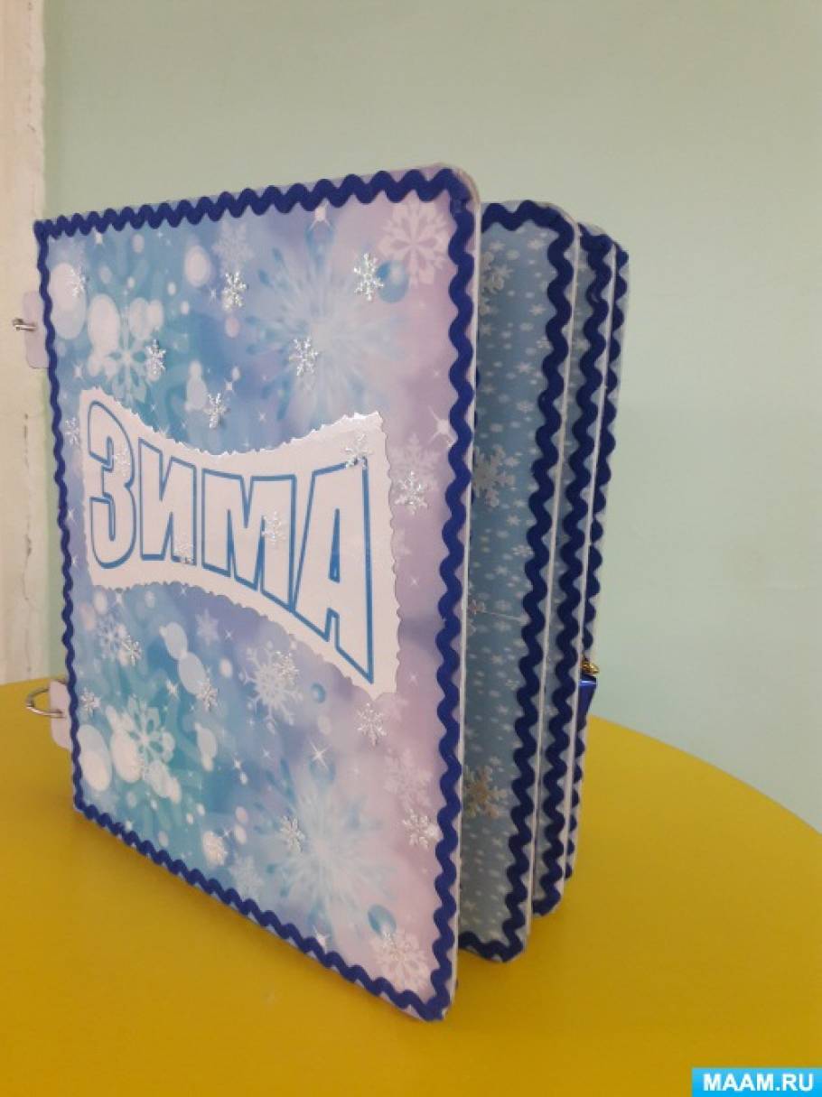 Лэпбук «Зимушка-зима» с играми, заданиями, иллюстрациями Фото Лэпбук «Зимушка-зима» с играми, заданиями, иллюстрациями
