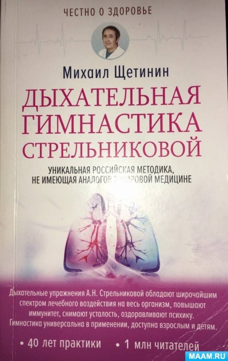 Использование «Дыхательной гимнастки Стрельниковой» на занятии по Художественному слову на Театрально-музыкальном отделении Фото Использование «Дыхательной гимнастки Стрельниковой» на занятии по Художественному слову на Театрально-музыкальном отделении