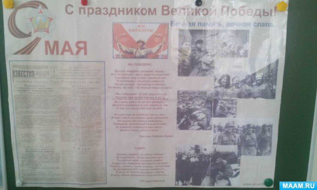 Проект «Этот День Победы» для детей средней группы Фото Проект «Этот День Победы» для детей средней группы