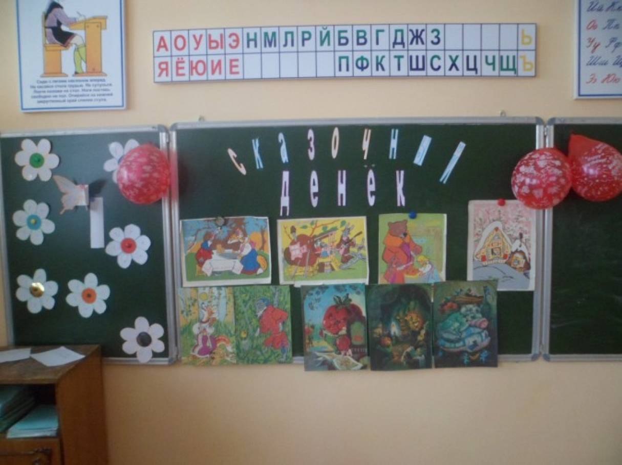 Неделя начальной школы картинки
