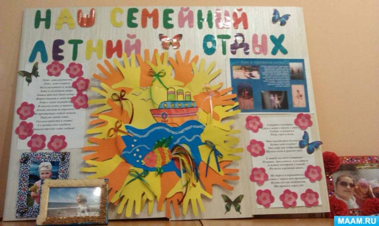 Проект «Наш семейный летний отдых»
