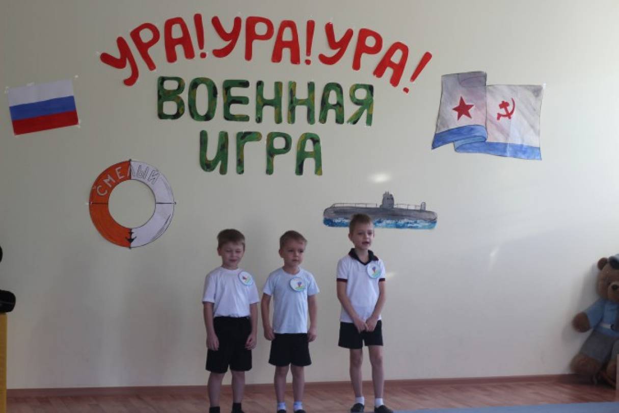 Сценарий спортивно-музыкального праздника посвящённого Дню Защитника Отечества «Ура! Ура! Ура! Военная игра!» Фото Сценарий спортивно-музыкального праздника посвящённого Дню Защитника Отечества «Ура! Ура! Ура! Военная игра!»