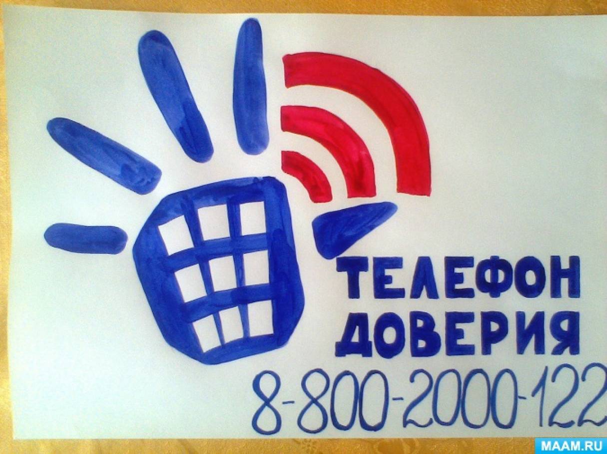 Рисунок на тему телефон доверия