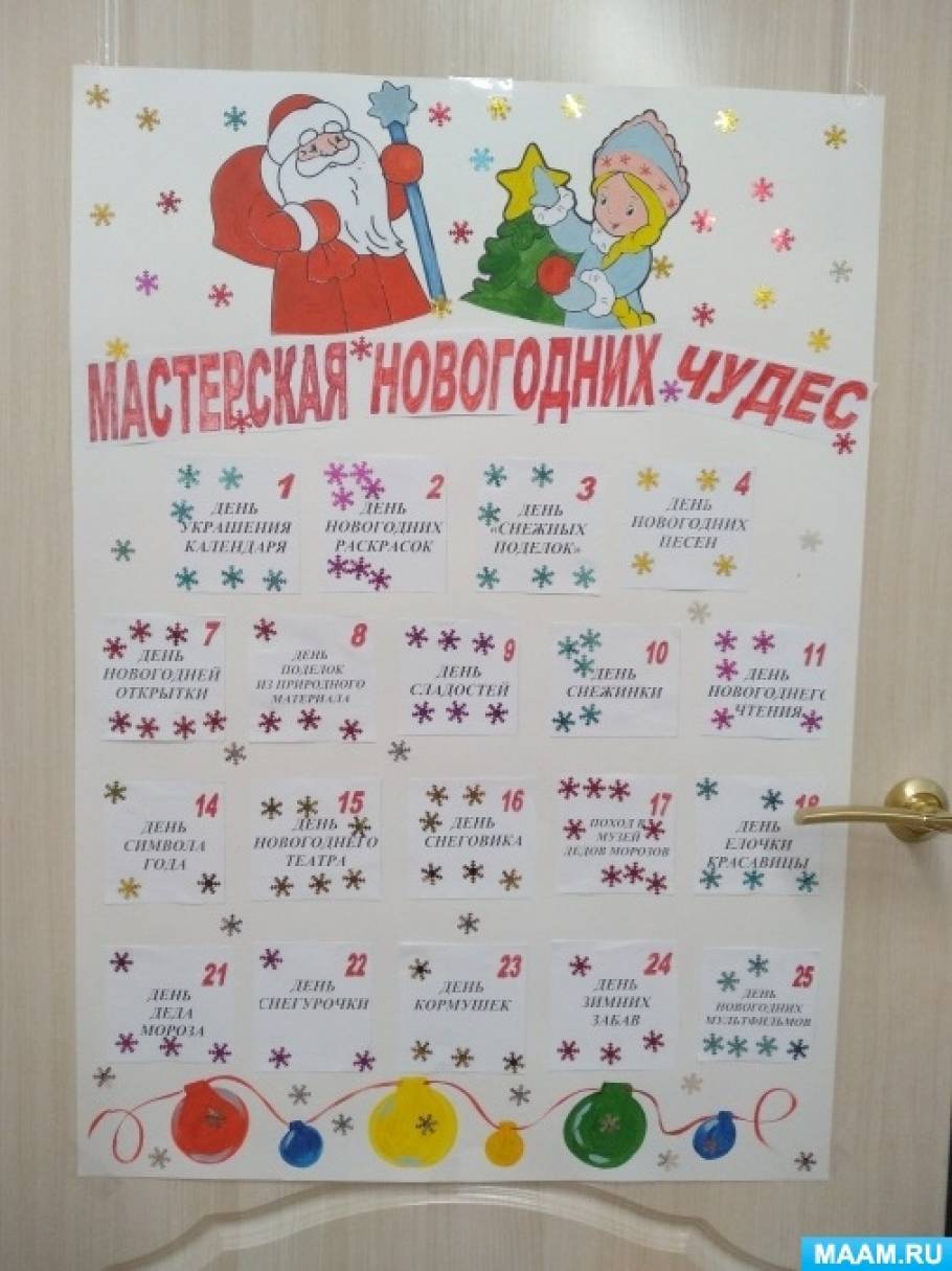 адвент календарь своими руками в детском саду подготовительная группа