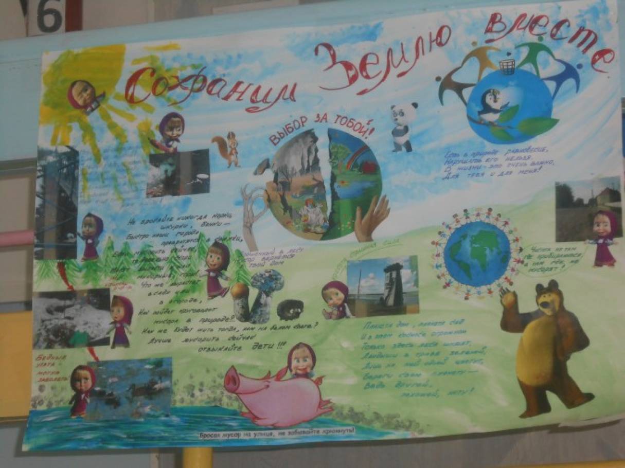 Стенгазета день земли. День земли плакат. День земли газета. Стенгазета ко Дню земли в детском саду.