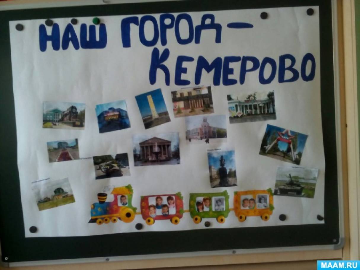 Проект «Мой любимый город. Кемерово» Фото Проект «Мой любимый город. Кемерово»