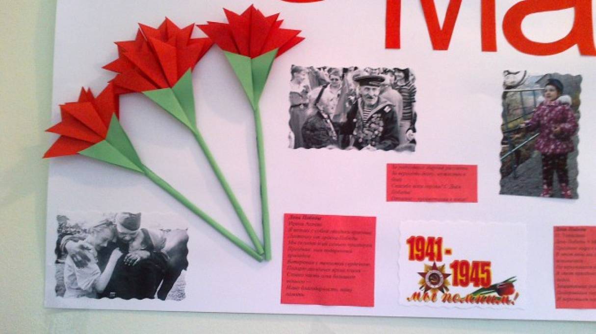 Стенгазета На 9 Мая В Детском Саду
