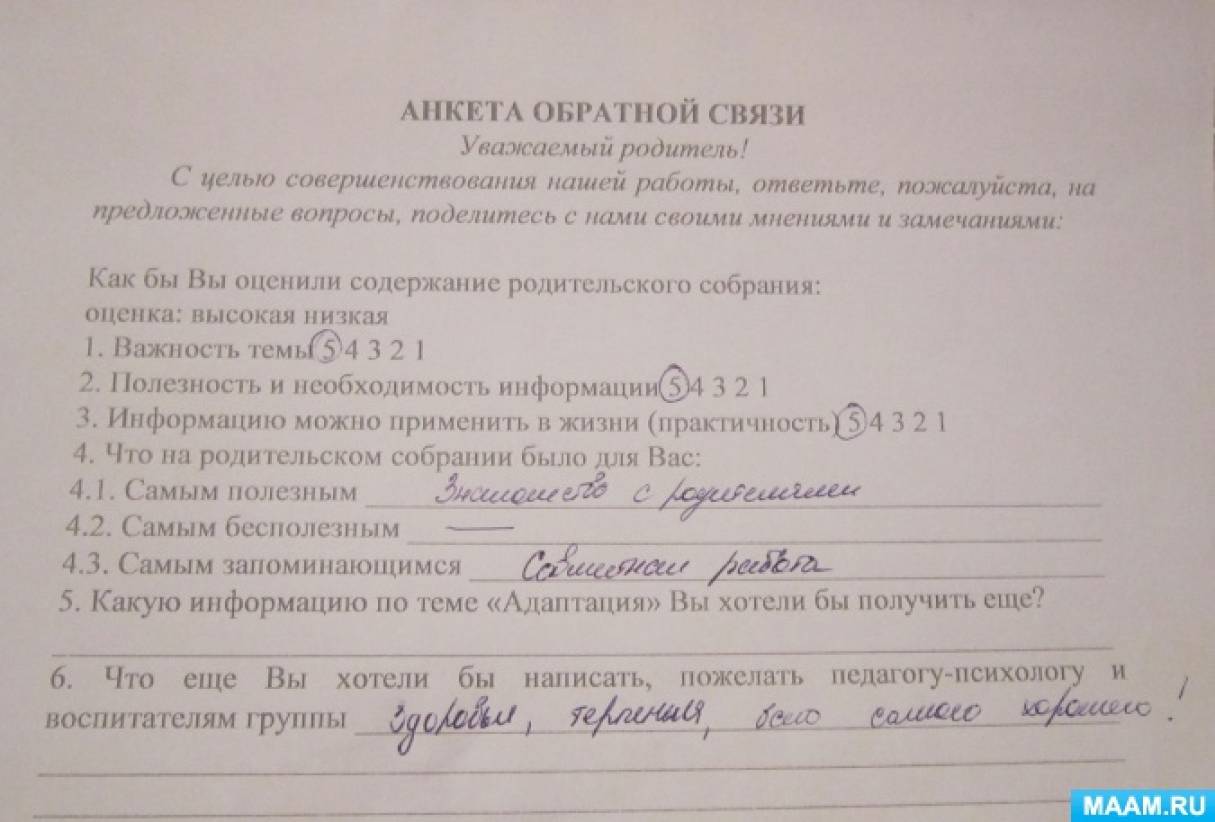 Анкета Для Родителей В Школе Знакомство