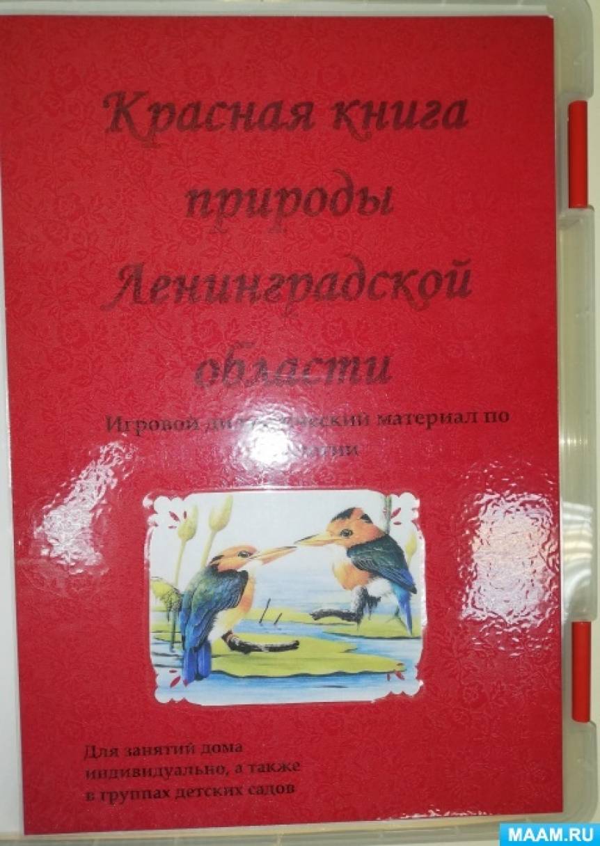 Животные Красной Книги Ленинградской Области Фото