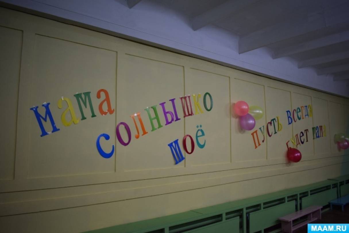 Спортивно музыкальный праздник ко дню матери