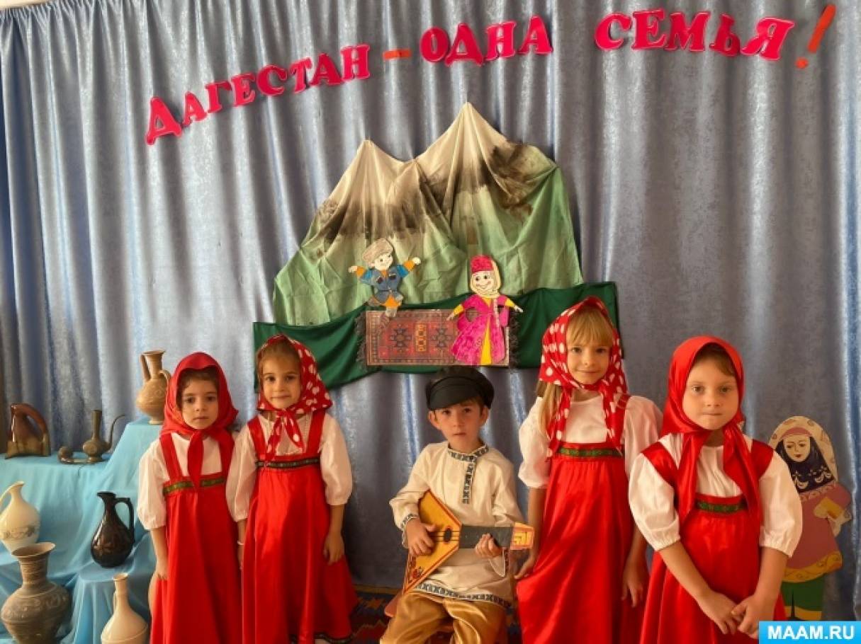 Конспект занятия «День народного единства Дагестана»