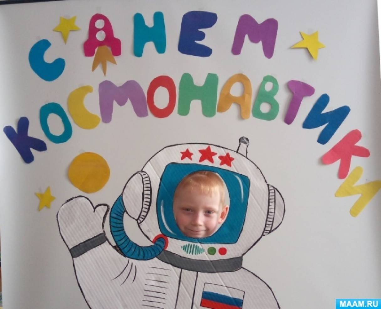 Фотоотчет «День космонавтики» с детьми старшей группы (13 фото ...