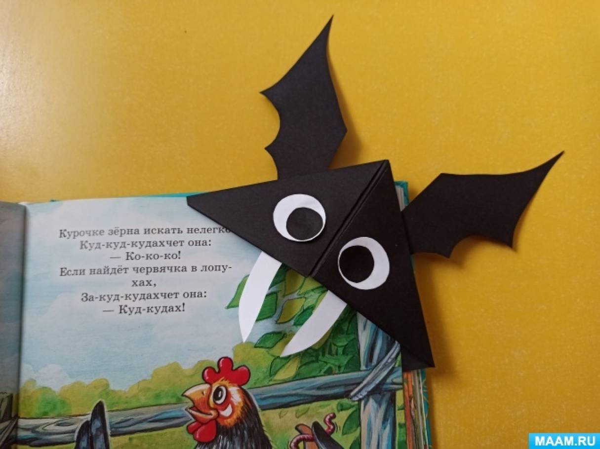 Закладка для книги «Летучая мышь» из бумаги своими руками в технике оригами