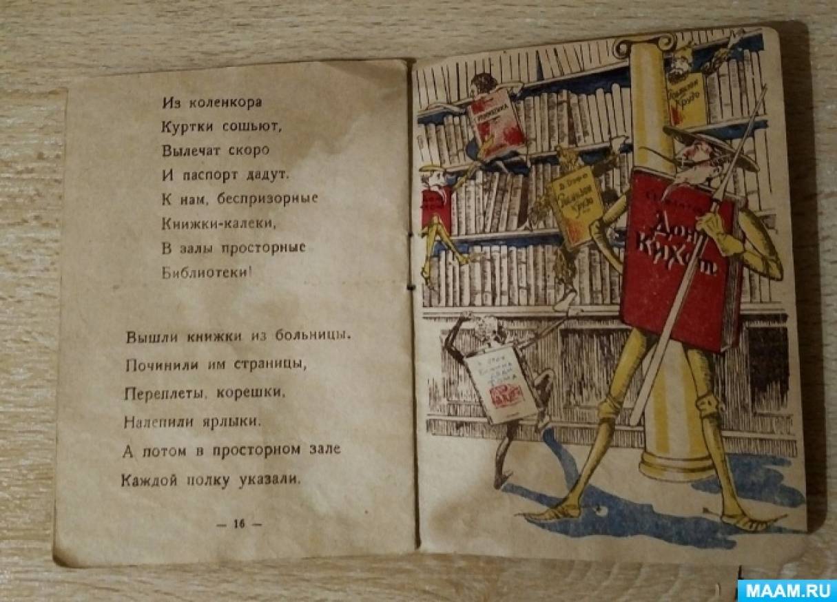 Смотреть фотографию №1 Фото №1 Детские брошюрки времён ВОВ