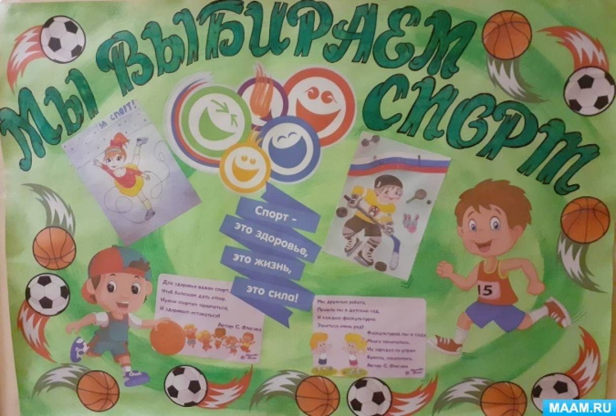 Тема недели спорт неделя здоровья. Поделка сад здоровья здоровый образ жизни. ЗОЖ поделка в школу. Тематическая неделя фотосессия школа. Тема недели в детском саду удивительный мир.