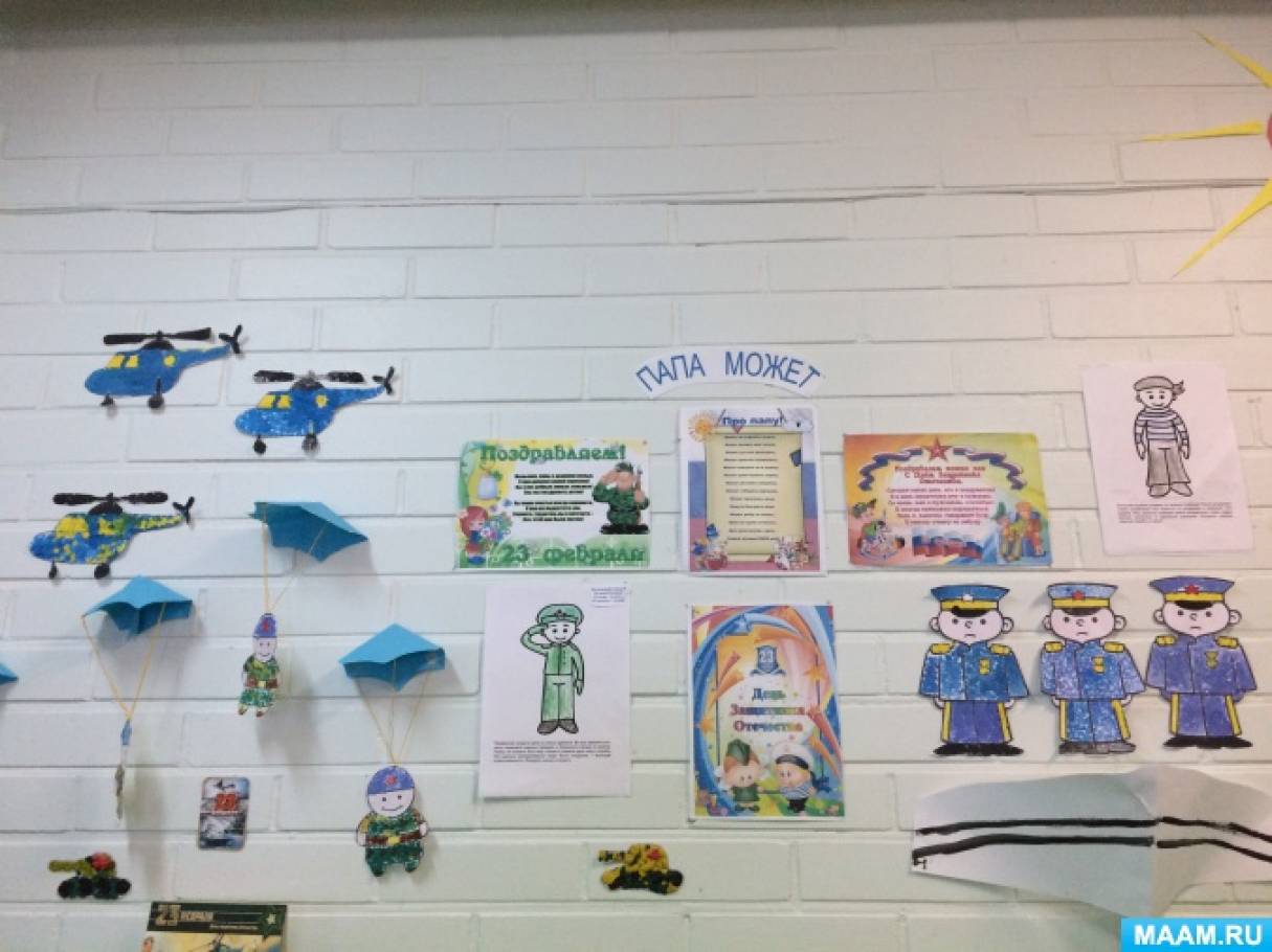 акции к 23 февраля в детском саду. украшение группы к 23 февраля. только 2 дня скидка - 23%. акции к 23 февраля в детском саду. акции к 23 февраля в детском саду.